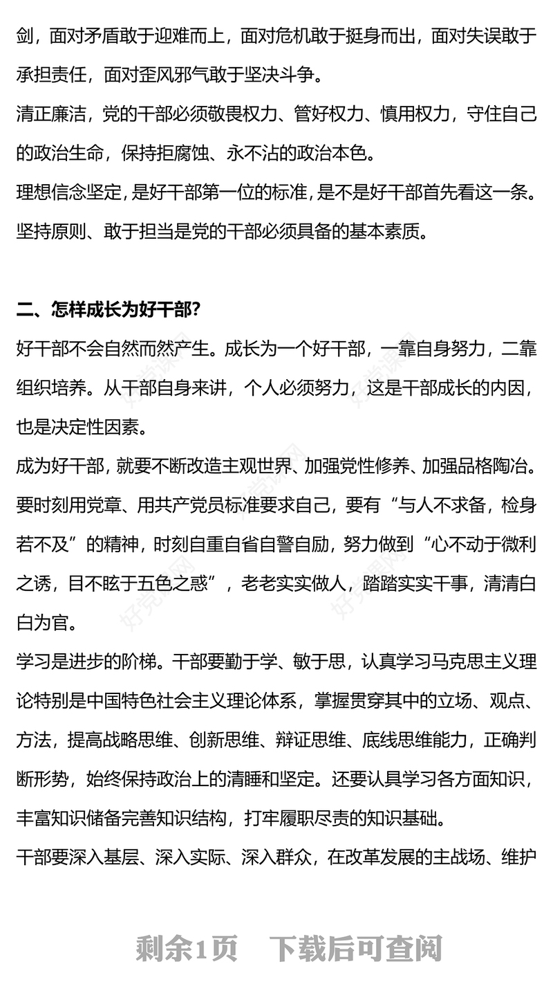 《习近平著作选读》学习笔记好干部三问PPT精美简洁党员干部学习主题教育理论微课堂(讲稿)