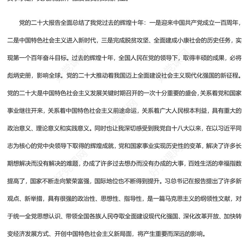 2022学习二十大报告心得体会