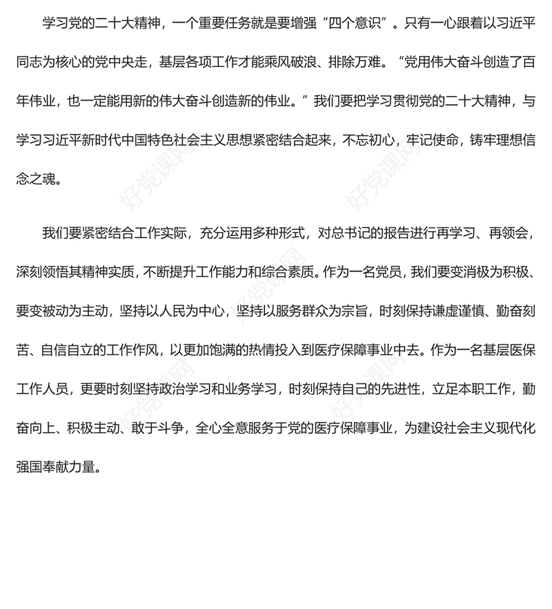 2022学习二十大报告心得体会