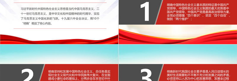 决议中的10个明确PPT概括习近平新时代中国特色社会主义思想核心内容党支部学习党课课件