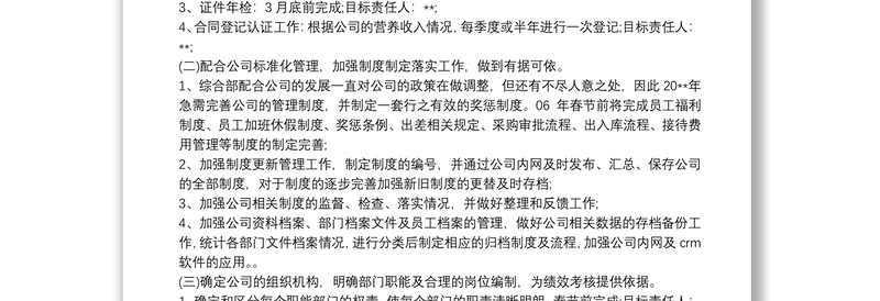 团支部年度工作计划年度工作计划三篇