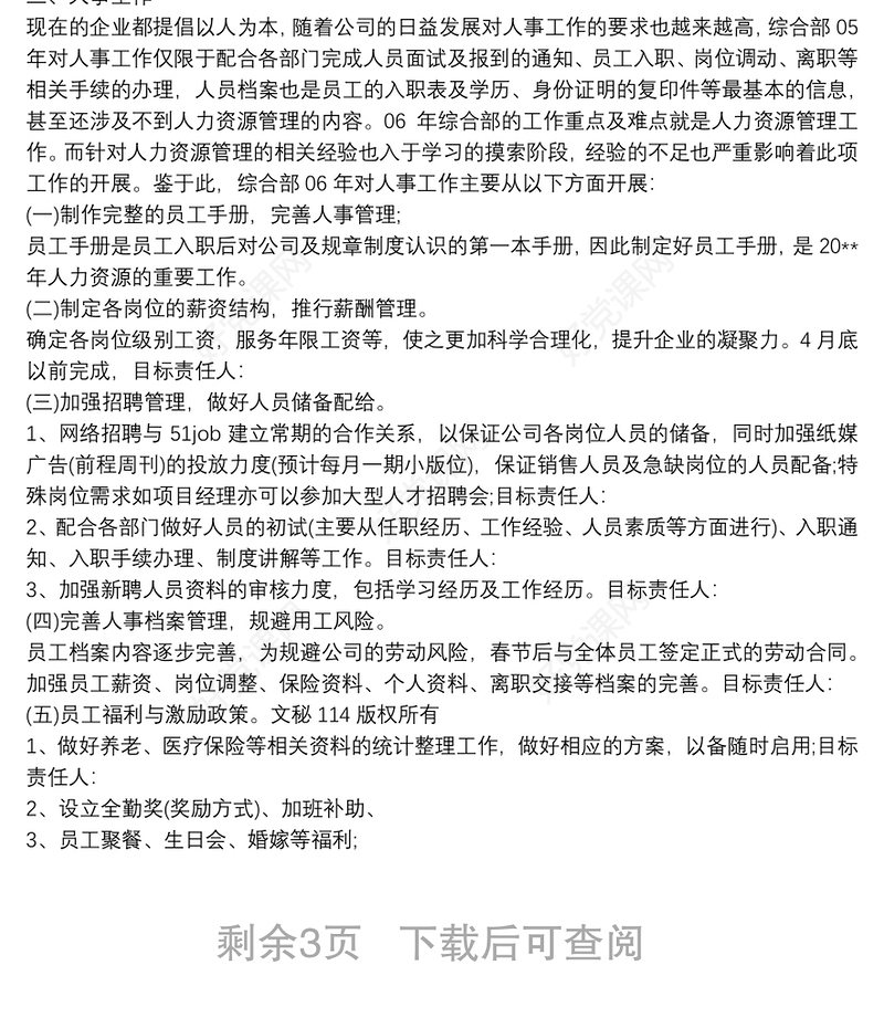 团支部年度工作计划年度工作计划三篇