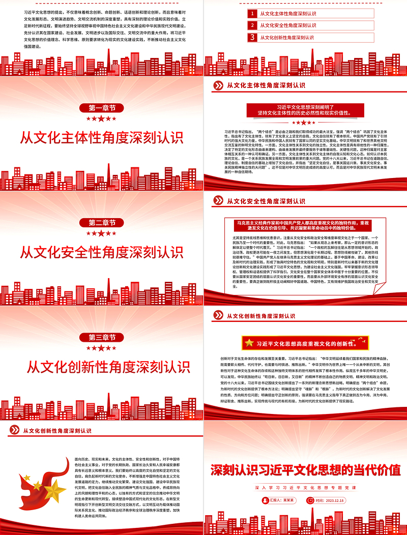 习近平文化思想的当代价值PPT红色党建风学习文化思想党课课件模板