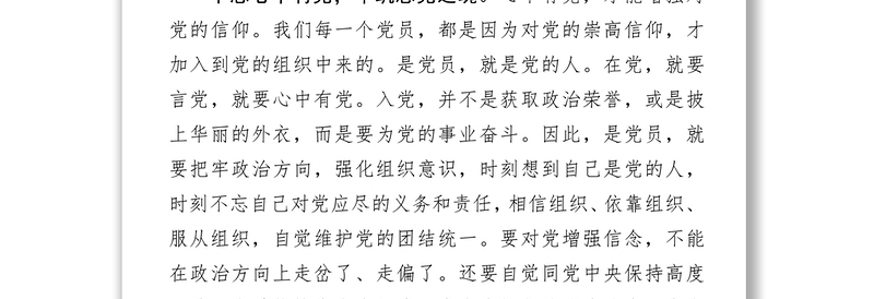 机关党课：初心不老 使命上肩 在勇于担当作为中做一名优秀共产党员