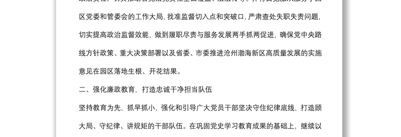 产业园区纪工委在2022年全区高质量发展推进大会上的表态发言