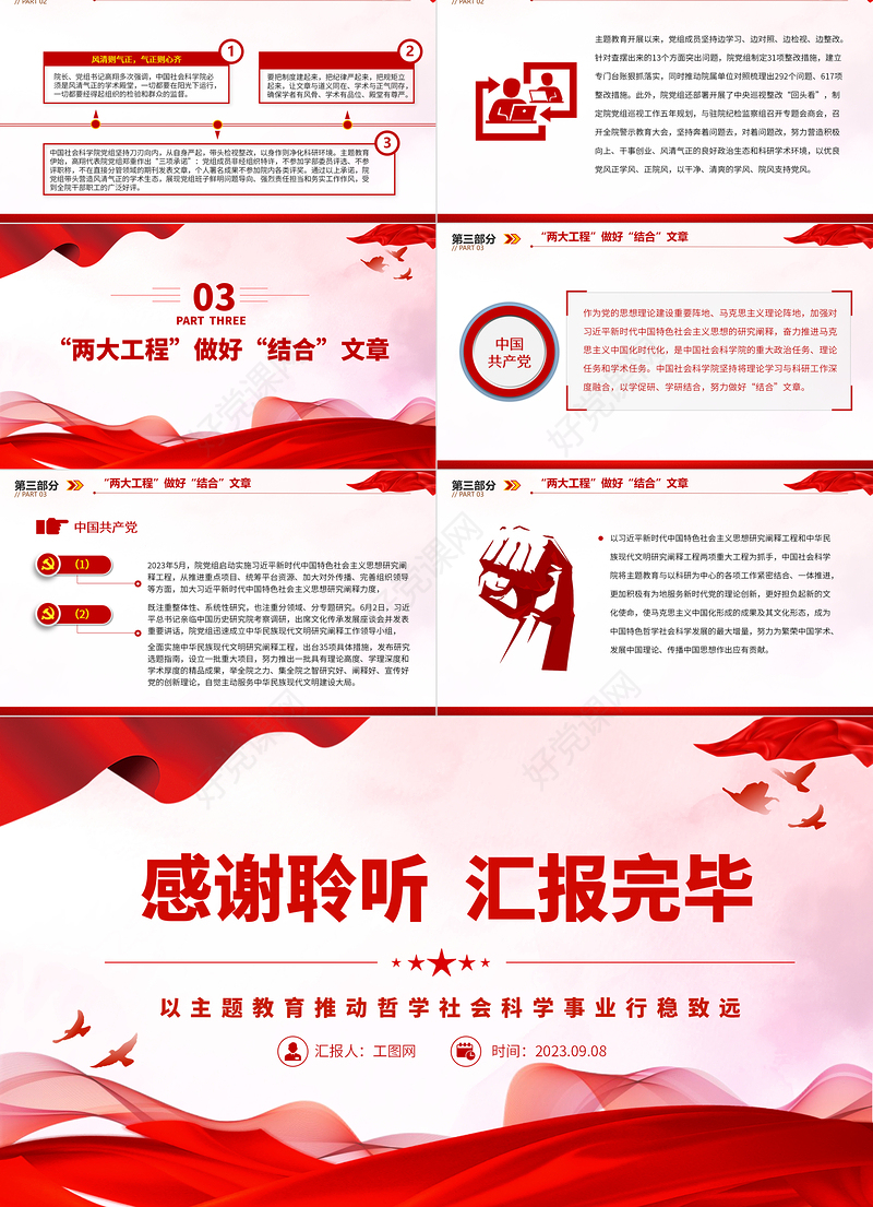 2023以主题教育推动哲学社会科学事业行稳致远PPT党政风中国社会科学院学习贯彻习近平新时代中国特色社会主义思想主题教育侧记专题党课课件