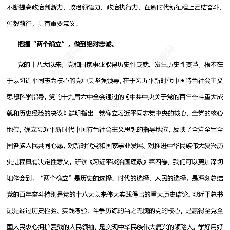 2022学深悟透《习近平谈治国理政》第四卷PPT党政风解读《治国理政》专题党课课件(讲稿)