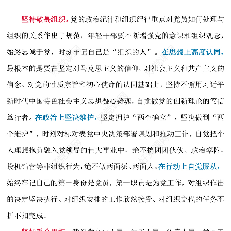 做到“三个坚持”PPT红色党政风年轻干部廉洁从政党课课件(讲稿)