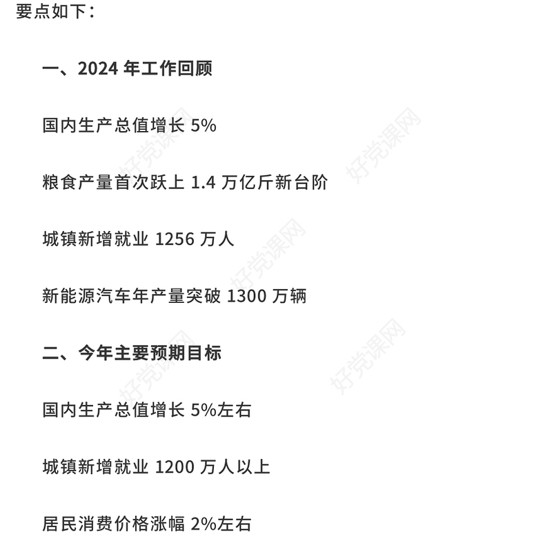 2025政府工作报告极简版PPT两会精神学习课件(讲稿)