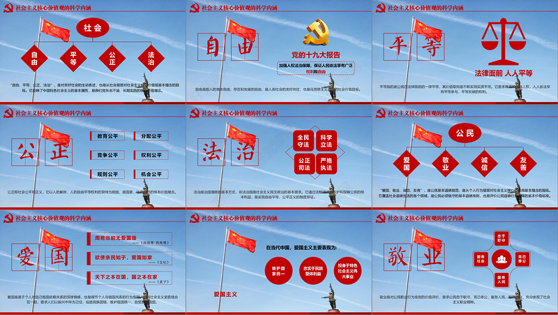 原创学习贯彻社会主义核心价值观党建党课PPT--含讲稿
