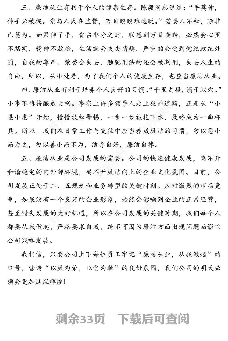 “话廉洁守初心”专题党课讲稿16篇