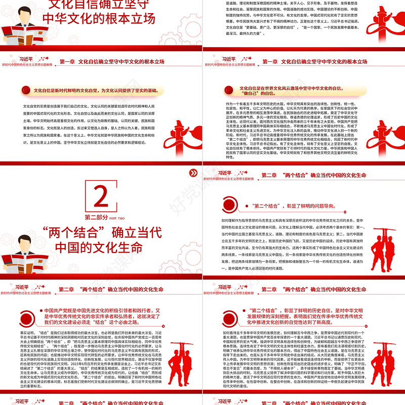  精美风“两个结合”开辟了中华文化繁荣发展的必由之路PPT专题党课课件模板