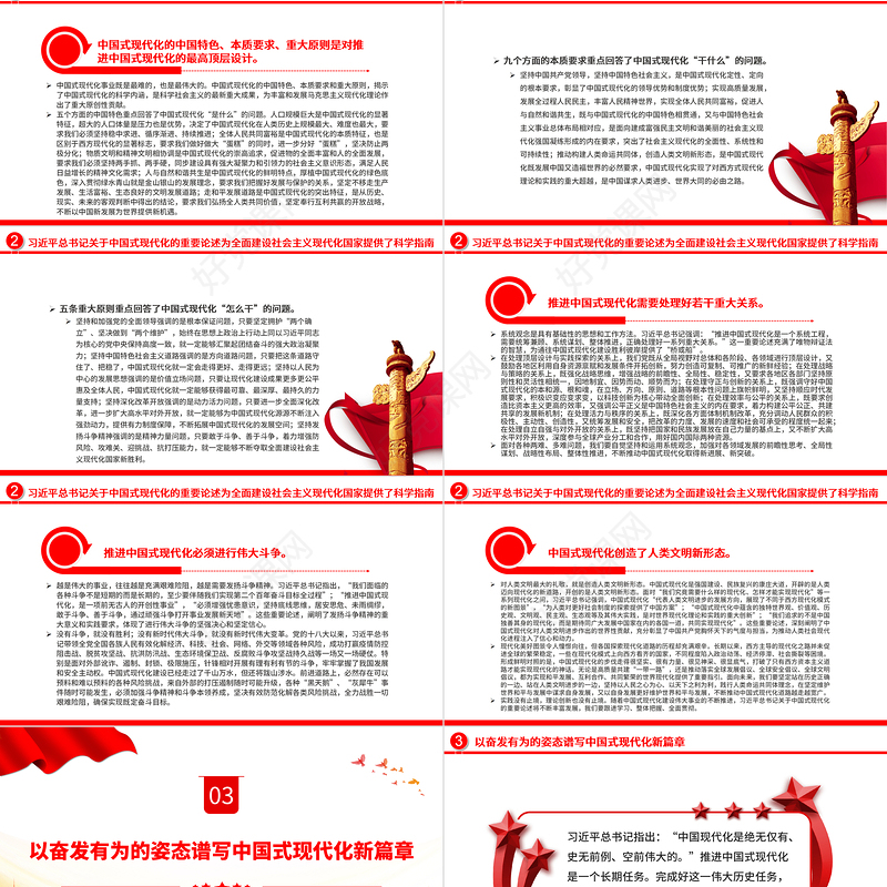 中国式现代化全面推进强国建设ppt深入学习中国式现代化课件