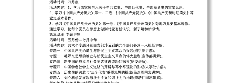 制定党史学习教育宣讲方案3篇