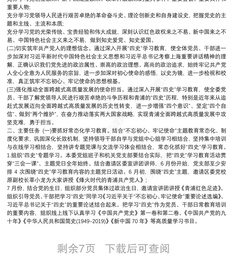 制定党史学习教育宣讲方案3篇