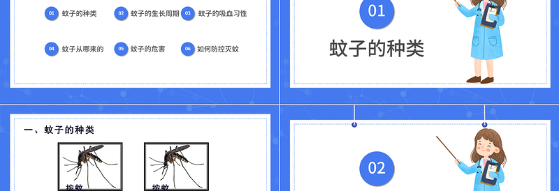 2022医疗预防登革热防蚊灭蚊主题班会PPT清新创意医疗主题班会通用PPT模板下载