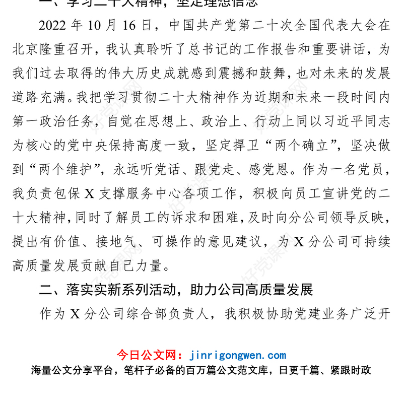 2023年优秀共产党员先进事迹