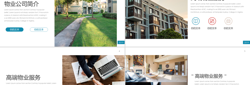 原创高端物业公司服务介绍简介PPT模板