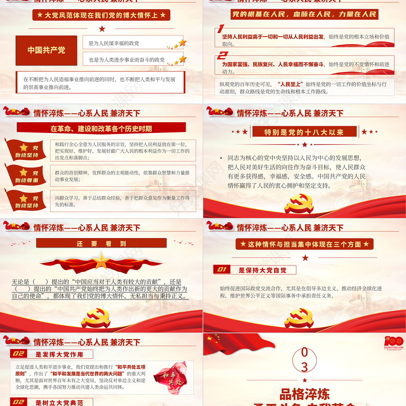 2021百年淬炼铸就大党风范PPT中国共产党建党一百周年系列专题党课课件