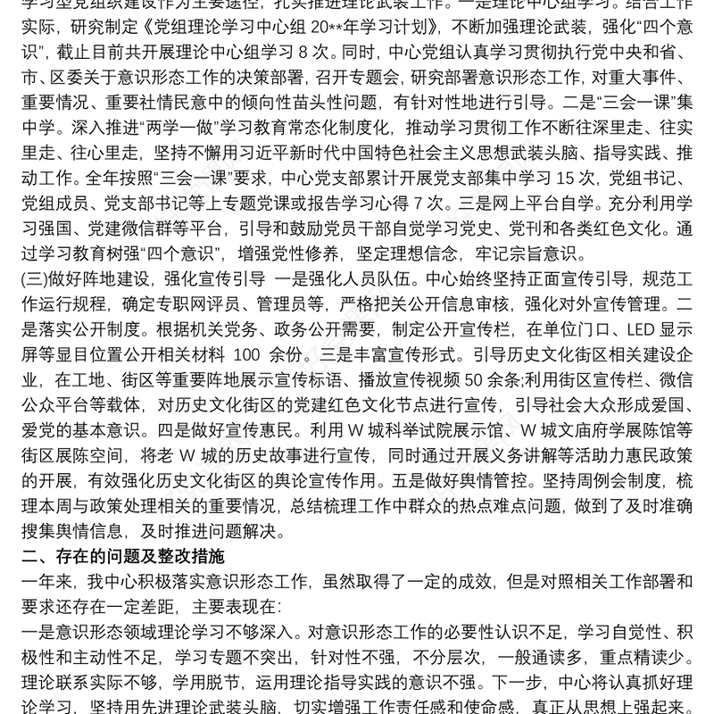 20xx年度意识形态领域情况通报材料