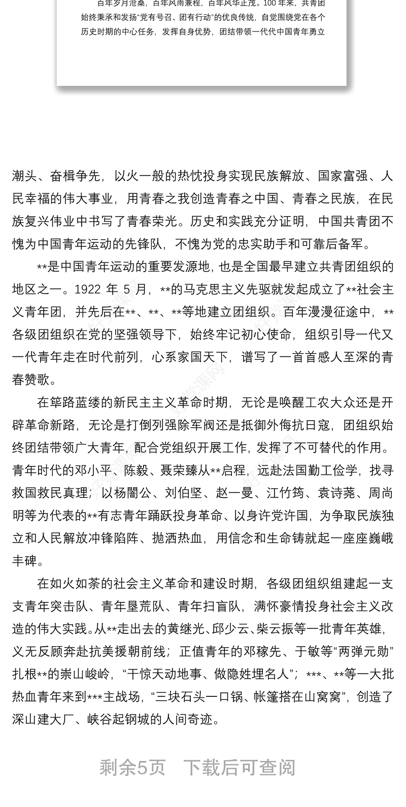 在学习贯彻在庆祝中国共产主义青年团成立100周年大会上重要讲话精神会议上的讲话