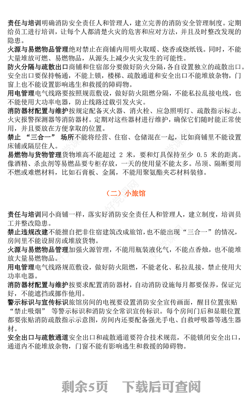 2025九小场所消防安全PPT全国安全生产月宣讲课件(讲稿)