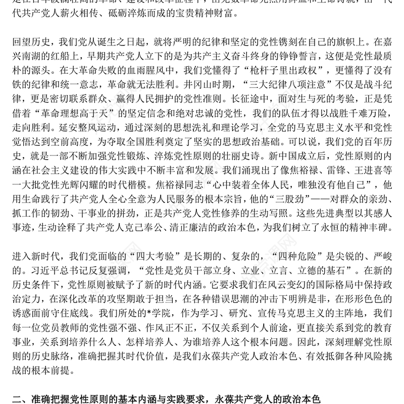 2026坚持党性原则涵养清风正气PPT党风廉政建设党课下载(讲稿)