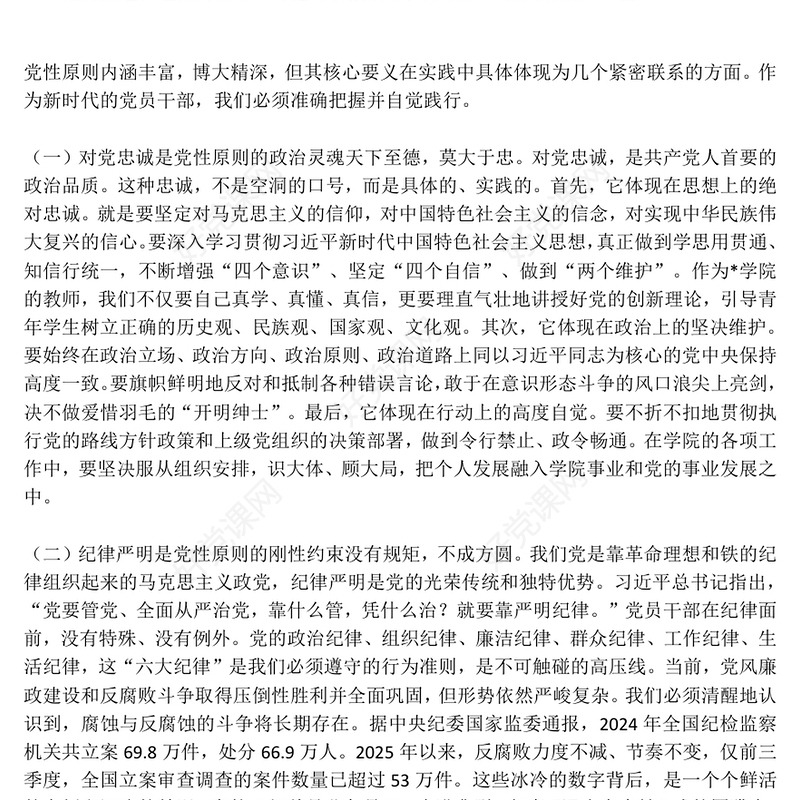 2026坚持党性原则涵养清风正气PPT党风廉政建设党课下载(讲稿)