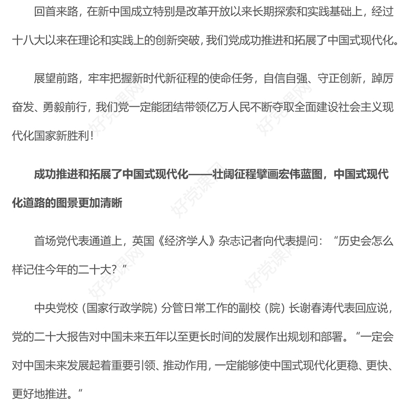 2022为全面建设社会主义现代化国家而团结奋斗PPT从党的二十大看以中国式现代化全面推进中华民族伟大复兴专题党课党建课件(讲稿)