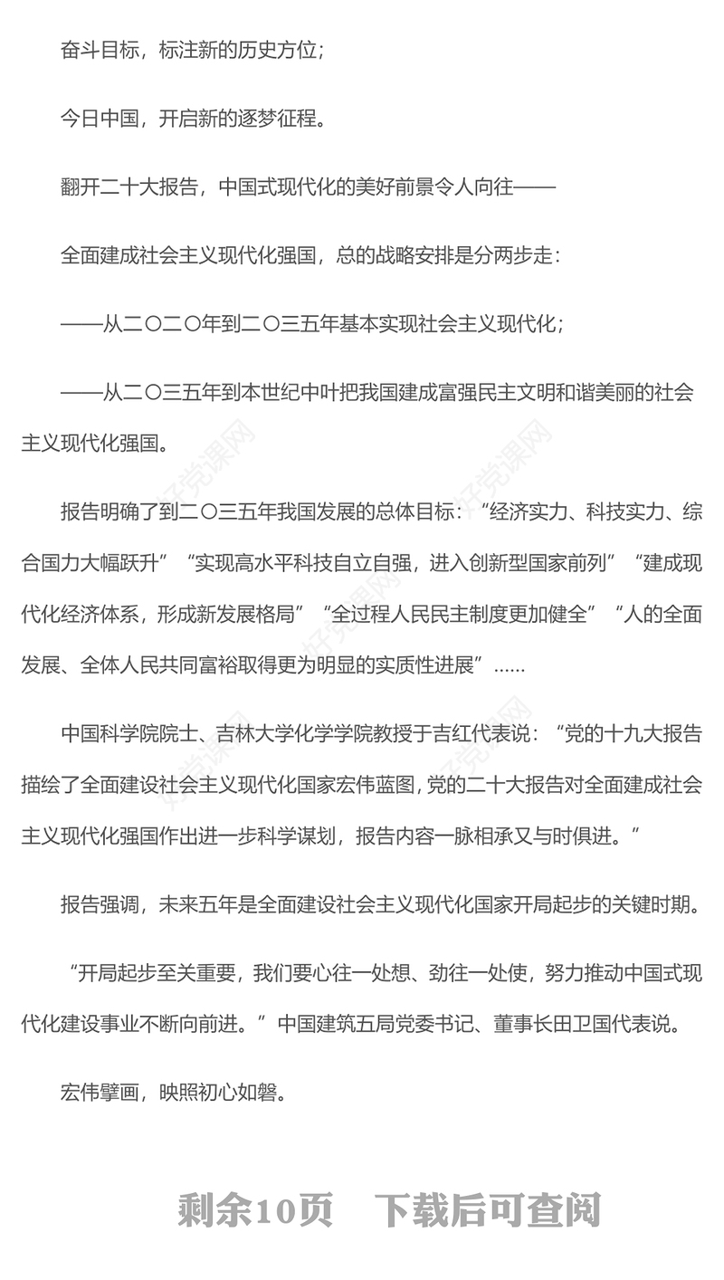 2022为全面建设社会主义现代化国家而团结奋斗PPT从党的二十大看以中国式现代化全面推进中华民族伟大复兴专题党课党建课件(讲稿)
