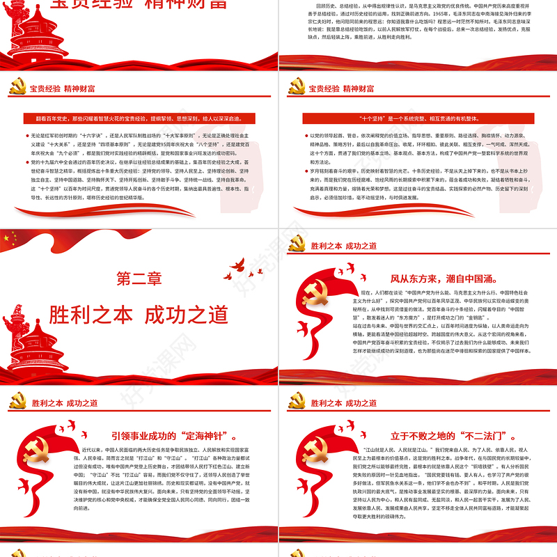 历史回响未来启迪PPT党建风党的百年奋斗昭示过去能够成功、未来继续成功的秘诀专题