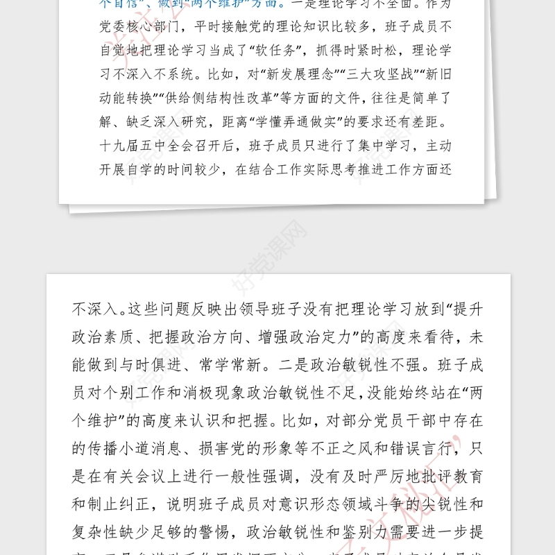 2020年民主生活会领导班子和领导个人对照检查材料