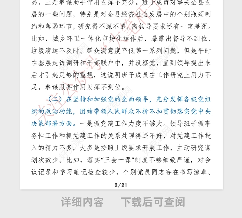 2020年民主生活会领导班子和领导个人对照检查材料