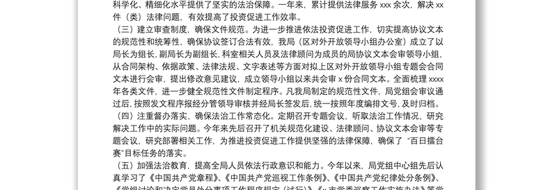 投资促进局20xx年度推进法治政府建设工作总结