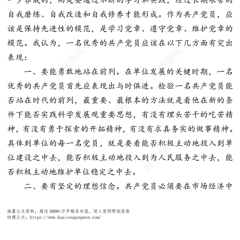 立足岗位踏实工作积极奉献做一名合格的新时代共产党员-党支部庆“七一”专题党课