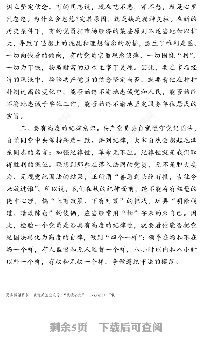 立足岗位踏实工作积极奉献做一名合格的新时代共产党员-党支部庆“七一”专题党课