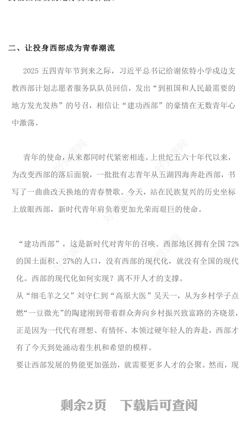 党政风大学生志愿服务西部PPT去西部志青春课件(讲稿)