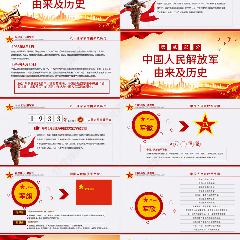 2025热烈庆祝中国人民解放军建军98周年PPT红色大气铁血铸军魂建军节课件下载