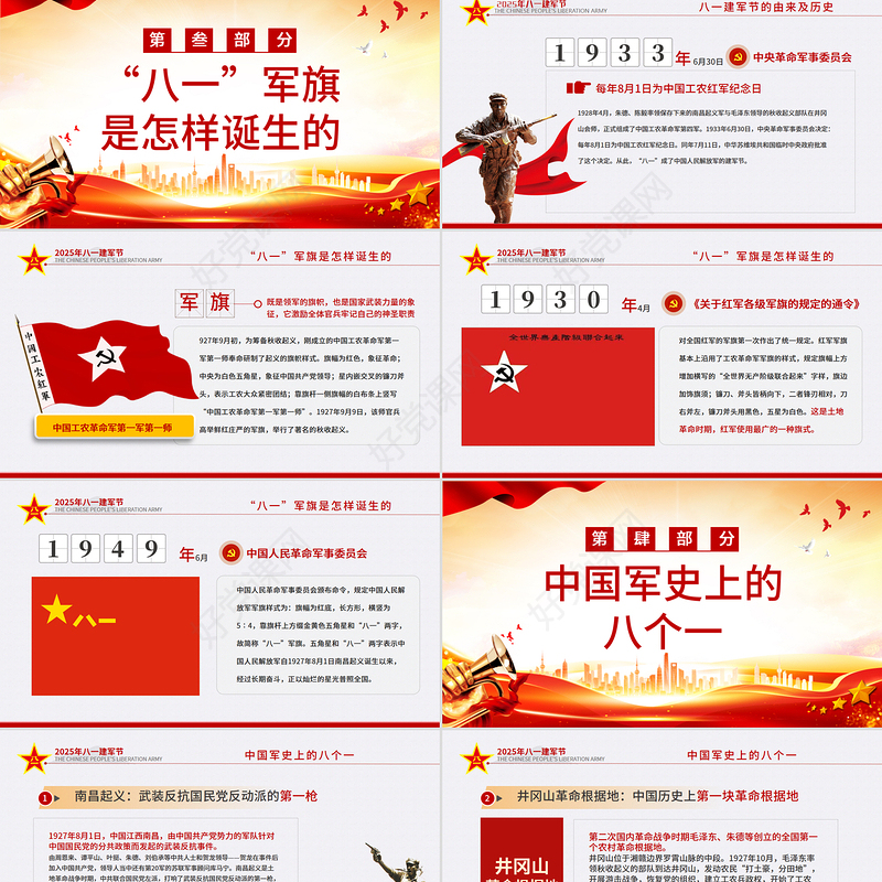 2025热烈庆祝中国人民解放军建军98周年PPT红色大气铁血铸军魂建军节课件下载