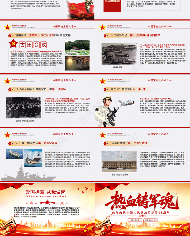 2025热烈庆祝中国人民解放军建军98周年PPT红色大气铁血铸军魂建军节课件下载