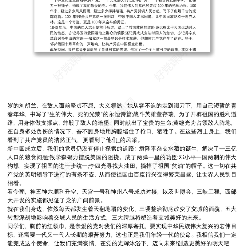 2021七一重要讲话精神宣讲稿10篇