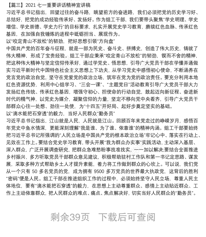 2021七一重要讲话精神宣讲稿10篇