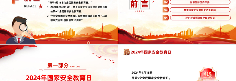 创新引领10周年总体国家安全观PPT精美党政风全民国家安全教育日下载