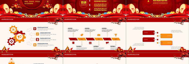 企业年会开门红工作总结汇报PPT模板