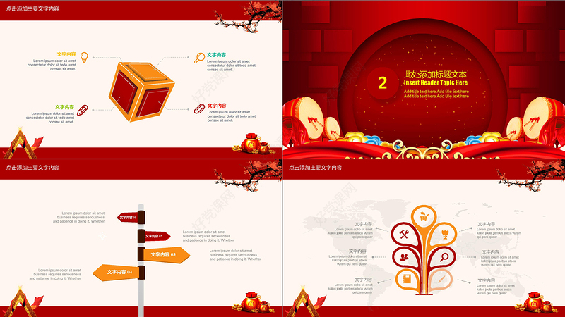 企业年会开门红工作总结汇报PPT模板