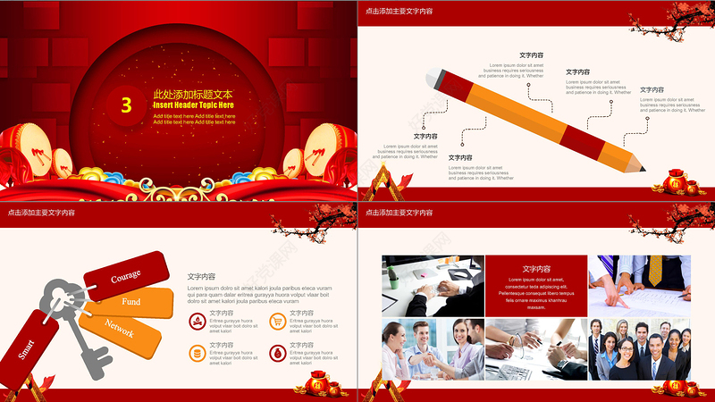 企业年会开门红工作总结汇报PPT模板