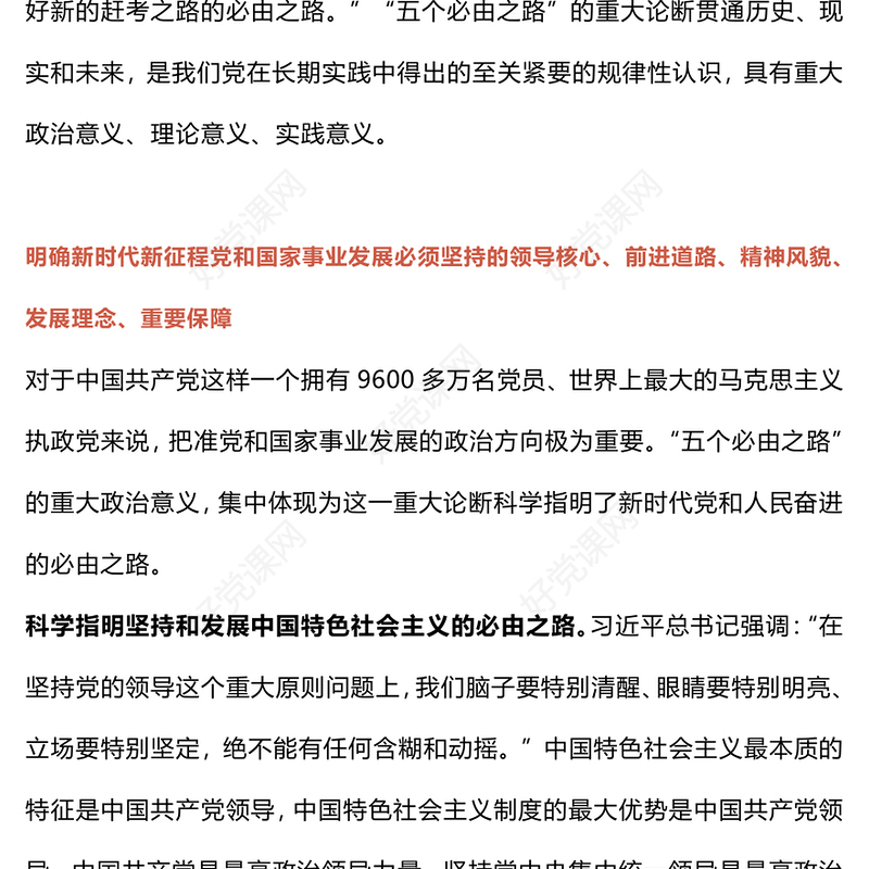 “五个必由之路”的重大意义理论解读PPT精美创意学习贯彻党的二十大精神课件(讲稿)