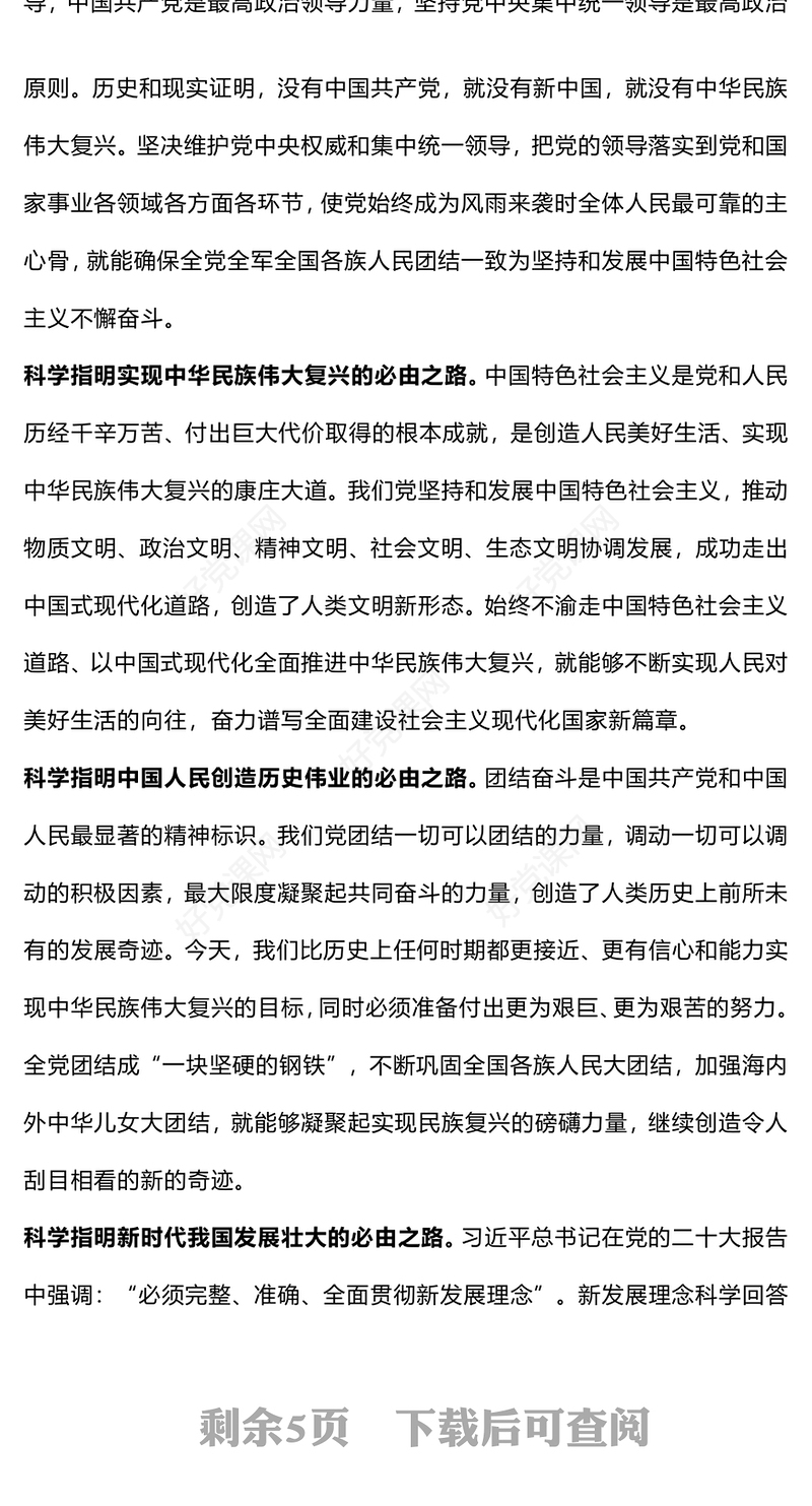 “五个必由之路”的重大意义理论解读PPT精美创意学习贯彻党的二十大精神课件(讲稿)