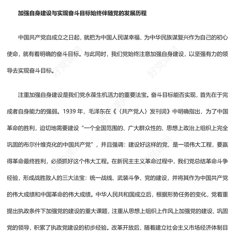 深入学习解决大党独有难题与推进中国式现代化的内在ppt精美党政在实现中华民族伟大复兴的进程中协同推进互相印证党组织专题党课教育课件(讲稿)