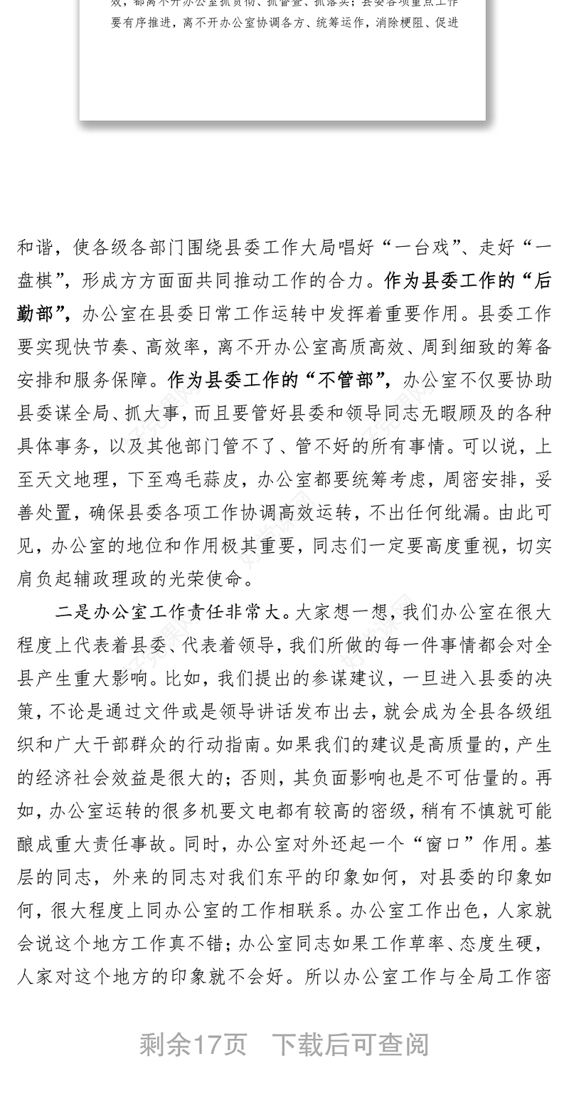 学习提升奉献切实肩负起辅政理政的光荣使命-县委办公室主任党课讲稿